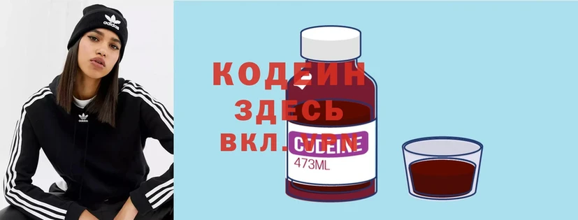 Codein Purple Drank  Североморск 